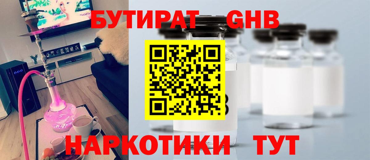 Бутират буратино  Вход с VPN  Елизово 