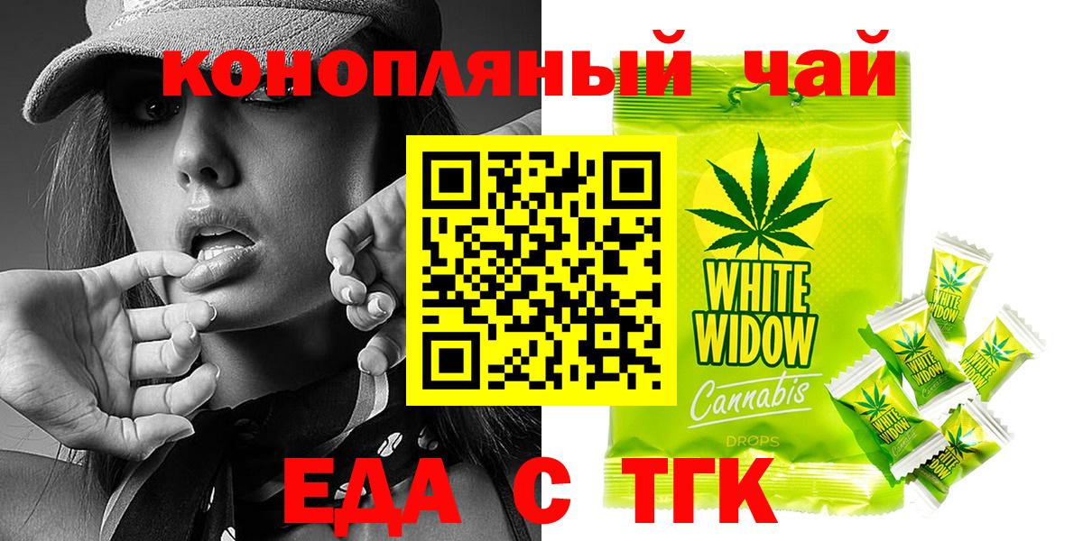 Еда ТГК конопля  Вход с VPN  Елизово 