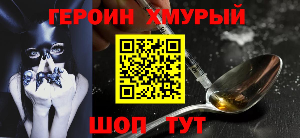 ГЕРОИН  Вход с VPN  Елизово  ГЕРОИН белый 