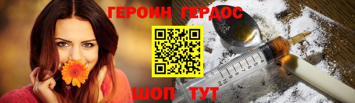 Героин хмурый Елизово