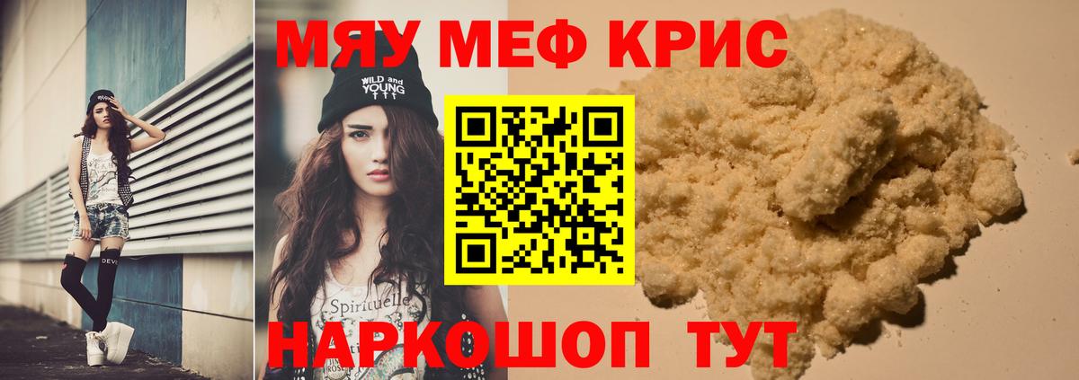 МЕФ кристаллы Елизово